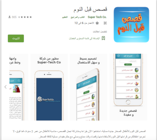 Bedtime Stories Arabic